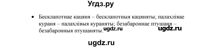ГДЗ (Решебник №1 к учебнику 2015) по белорусскому языку 7 класс Валочка Г.М. / практыкаванне / 124(продолжение 2)