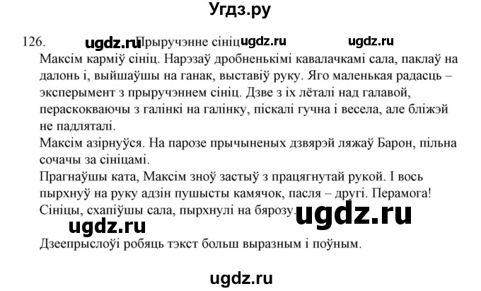 ГДЗ (Решебник №1 к учебнику 2015) по белорусскому языку 7 класс Валочка Г.М. / практыкаванне / 126