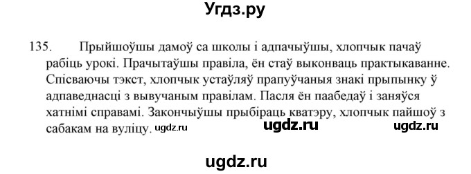 ГДЗ (Решебник №1 к учебнику 2015) по белорусскому языку 7 класс Валочка Г.М. / практыкаванне / 135