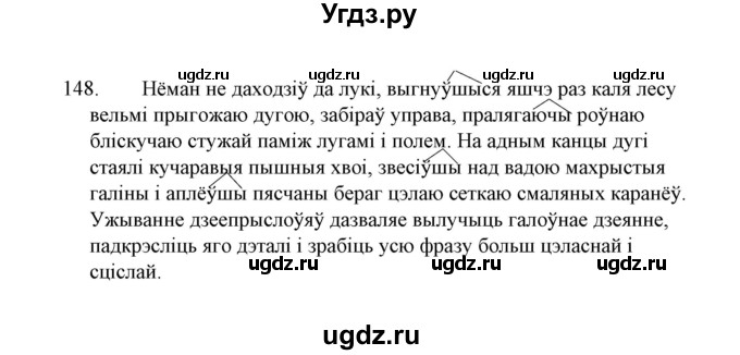 ГДЗ (Решебник №1 к учебнику 2015) по белорусскому языку 7 класс Валочка Г.М. / практыкаванне / 148