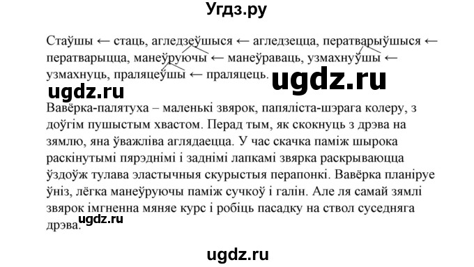 ГДЗ (Решебник №1 к учебнику 2015) по белорусскому языку 7 класс Валочка Г.М. / практыкаванне / 149(продолжение 2)