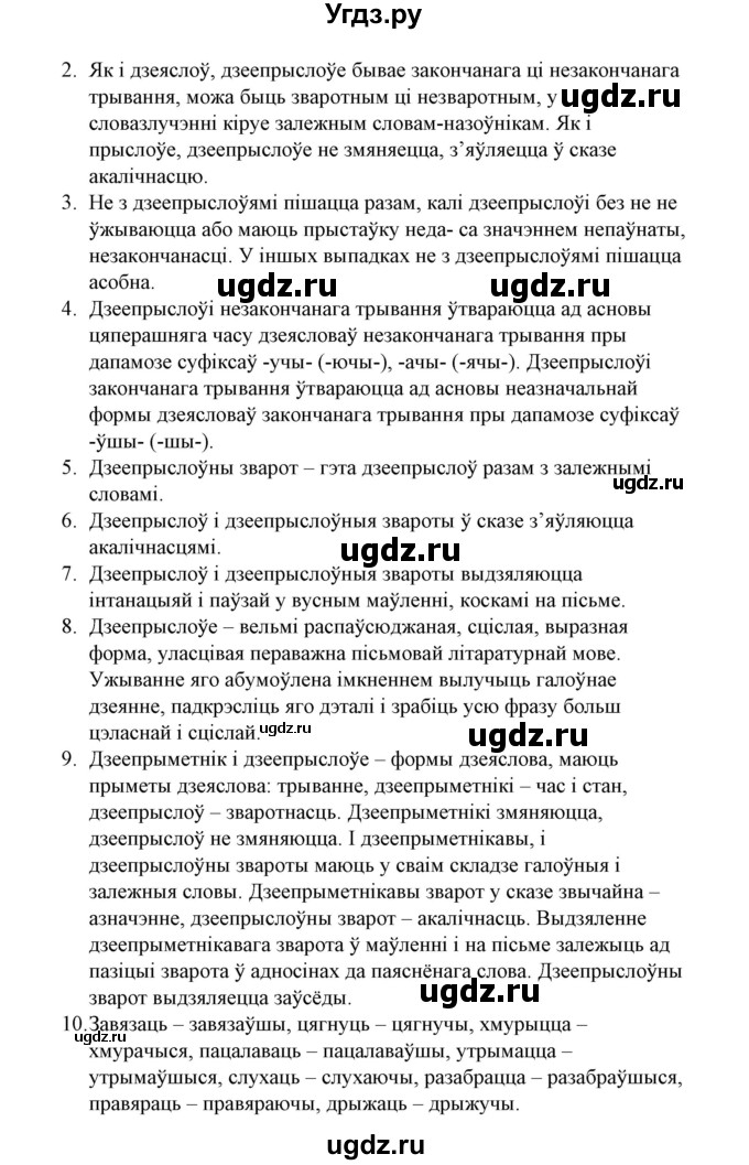 ГДЗ (Решебник №1 к учебнику 2015) по белорусскому языку 7 класс Валочка Г.М. / практыкаванне / 153(продолжение 2)