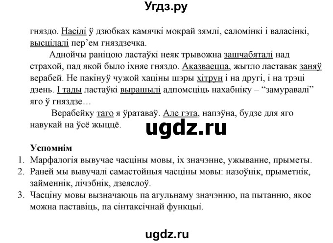 ГДЗ (Решебник №1 к учебнику 2015) по белорусскому языку 7 класс Валочка Г.М. / практыкаванне / 16(продолжение 2)