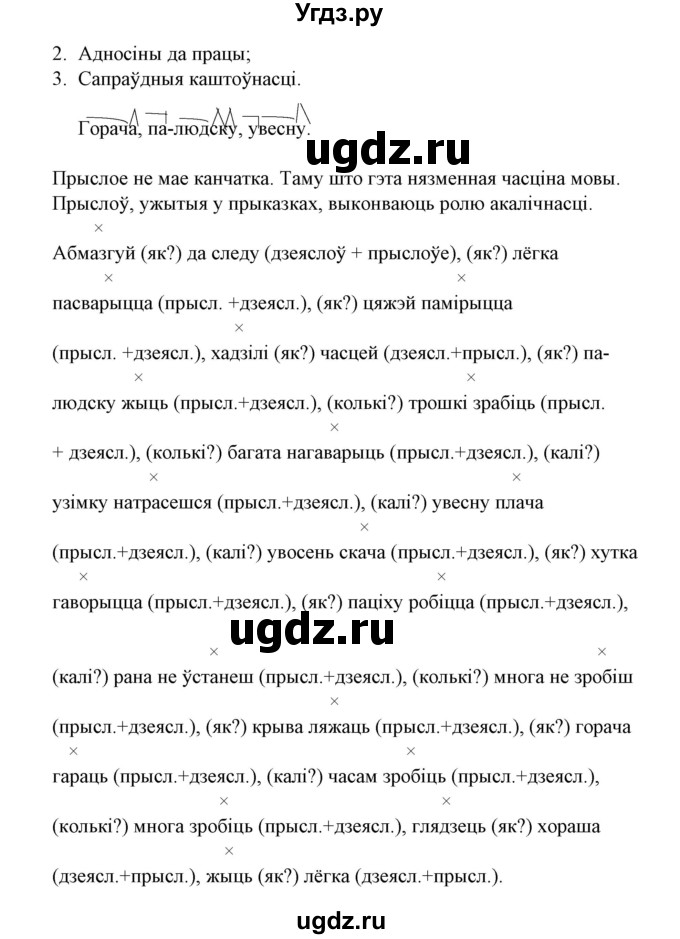 ГДЗ (Решебник №1 к учебнику 2015) по белорусскому языку 7 класс Валочка Г.М. / практыкаванне / 160(продолжение 2)