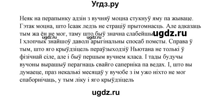 ГДЗ (Решебник №1 к учебнику 2015) по белорусскому языку 7 класс Валочка Г.М. / практыкаванне / 162(продолжение 2)