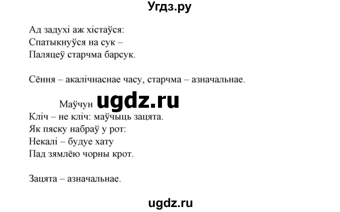 ГДЗ (Решебник №1 к учебнику 2015) по белорусскому языку 7 класс Валочка Г.М. / практыкаванне / 168(продолжение 2)