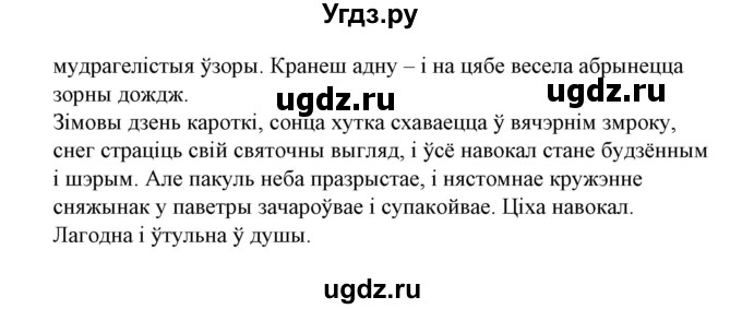 ГДЗ (Решебник №1 к учебнику 2015) по белорусскому языку 7 класс Валочка Г.М. / практыкаванне / 172(продолжение 2)