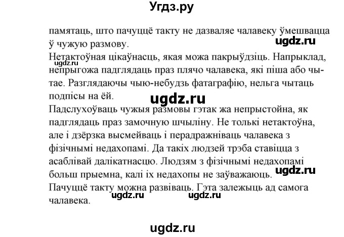ГДЗ (Решебник №1 к учебнику 2015) по белорусскому языку 7 класс Валочка Г.М. / практыкаванне / 173(продолжение 2)