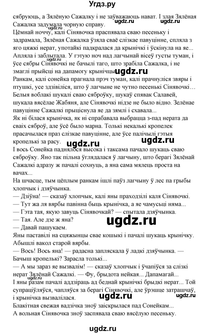 ГДЗ (Решебник №1 к учебнику 2015) по белорусскому языку 7 класс Валочка Г.М. / практыкаванне / 176(продолжение 2)