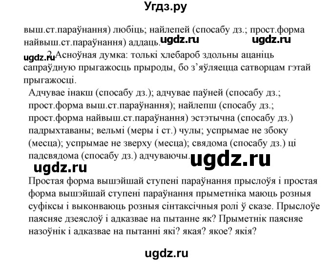 ГДЗ (Решебник №1 к учебнику 2015) по белорусскому языку 7 класс Валочка Г.М. / практыкаванне / 180(продолжение 2)