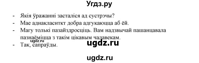 ГДЗ (Решебник №1 к учебнику 2015) по белорусскому языку 7 класс Валочка Г.М. / практыкаванне / 182(продолжение 3)