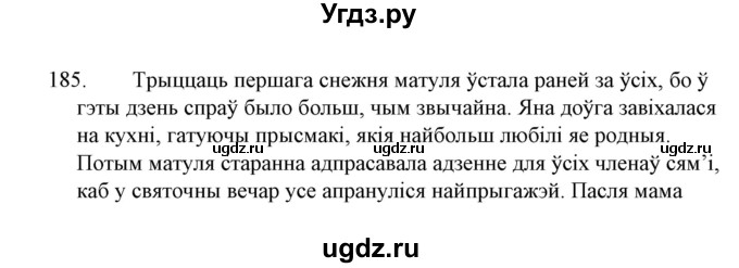 ГДЗ (Решебник №1 к учебнику 2015) по белорусскому языку 7 класс Валочка Г.М. / практыкаванне / 185