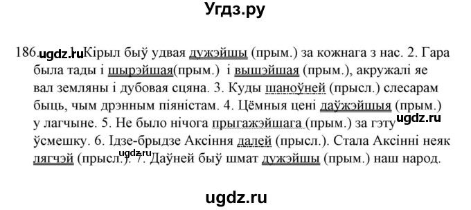 ГДЗ (Решебник №1 к учебнику 2015) по белорусскому языку 7 класс Валочка Г.М. / практыкаванне / 186