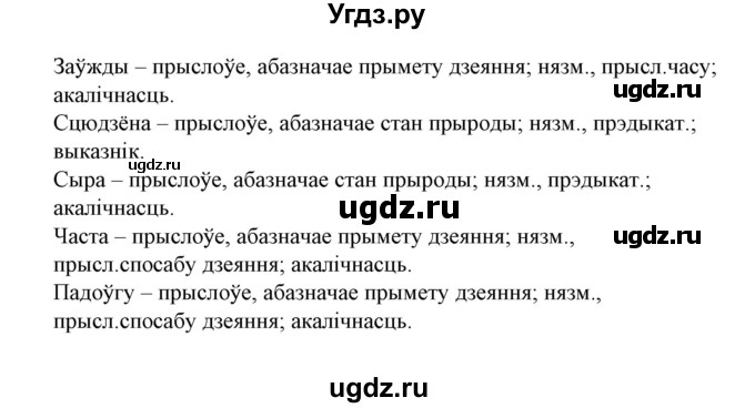 ГДЗ (Решебник №1 к учебнику 2015) по белорусскому языку 7 класс Валочка Г.М. / практыкаванне / 189(продолжение 2)