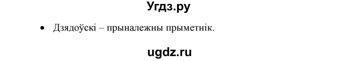 ГДЗ (Решебник №1 к учебнику 2015) по белорусскому языку 7 класс Валочка Г.М. / практыкаванне / 191(продолжение 2)