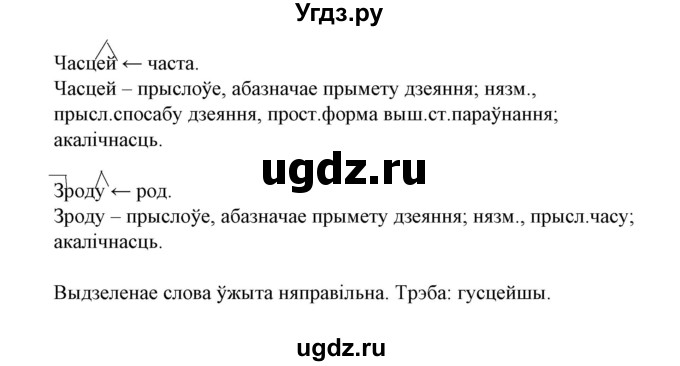 ГДЗ (Решебник №1 к учебнику 2015) по белорусскому языку 7 класс Валочка Г.М. / практыкаванне / 193(продолжение 2)