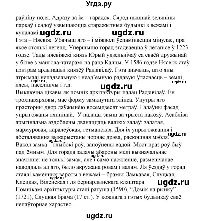 ГДЗ (Решебник №1 к учебнику 2015) по белорусскому языку 7 класс Валочка Г.М. / практыкаванне / 199(продолжение 2)