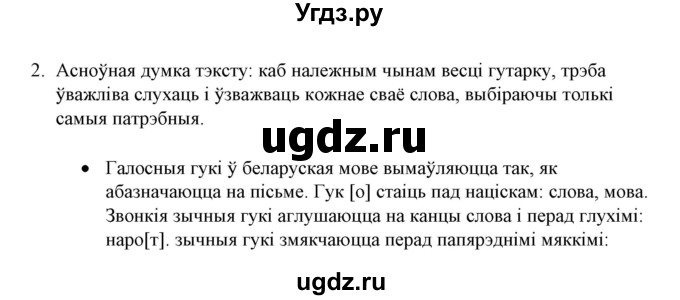 ГДЗ (Решебник №1 к учебнику 2015) по белорусскому языку 7 класс Валочка Г.М. / практыкаванне / 2