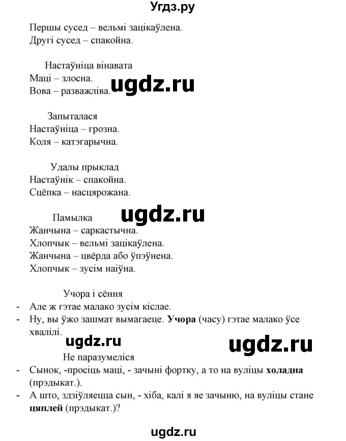 ГДЗ (Решебник №1 к учебнику 2015) по белорусскому языку 7 класс Валочка Г.М. / практыкаванне / 206(продолжение 2)