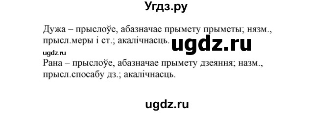 ГДЗ (Решебник №1 к учебнику 2015) по белорусскому языку 7 класс Валочка Г.М. / практыкаванне / 216(продолжение 3)