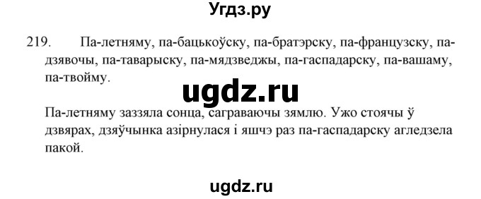 ГДЗ (Решебник №1 к учебнику 2015) по белорусскому языку 7 класс Валочка Г.М. / практыкаванне / 219