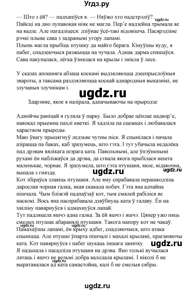 ГДЗ (Решебник №1 к учебнику 2015) по белорусскому языку 7 класс Валочка Г.М. / практыкаванне / 227(продолжение 2)