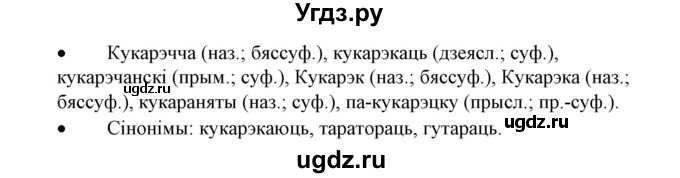 ГДЗ (Решебник №1 к учебнику 2015) по белорусскому языку 7 класс Валочка Г.М. / практыкаванне / 228(продолжение 2)