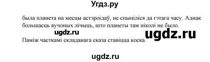 ГДЗ (Решебник №1 к учебнику 2015) по белорусскому языку 7 класс Валочка Г.М. / практыкаванне / 23(продолжение 2)