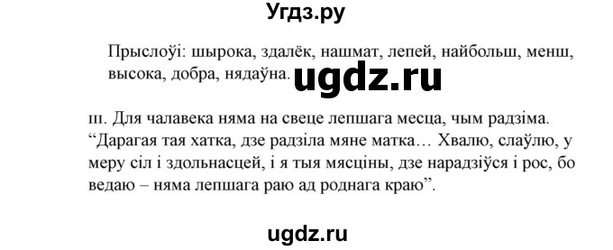 ГДЗ (Решебник №1 к учебнику 2015) по белорусскому языку 7 класс Валочка Г.М. / практыкаванне / 232(продолжение 2)