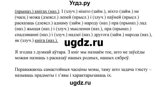 ГДЗ (Решебник №1 к учебнику 2015) по белорусскому языку 7 класс Валочка Г.М. / практыкаванне / 241(продолжение 2)