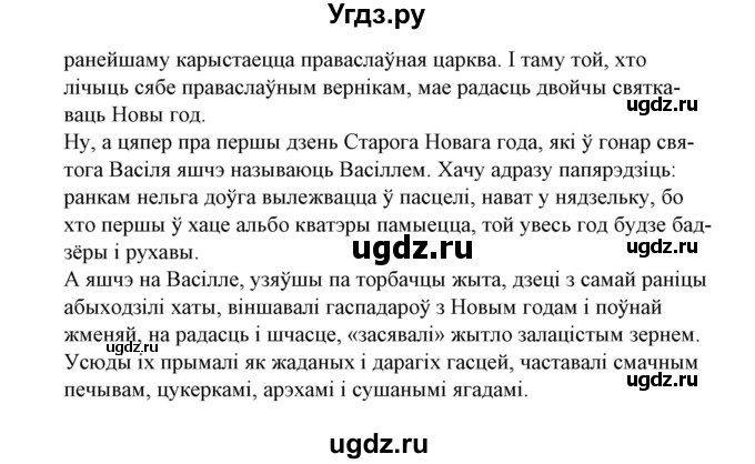 ГДЗ (Решебник №1 к учебнику 2015) по белорусскому языку 7 класс Валочка Г.М. / практыкаванне / 242(продолжение 2)