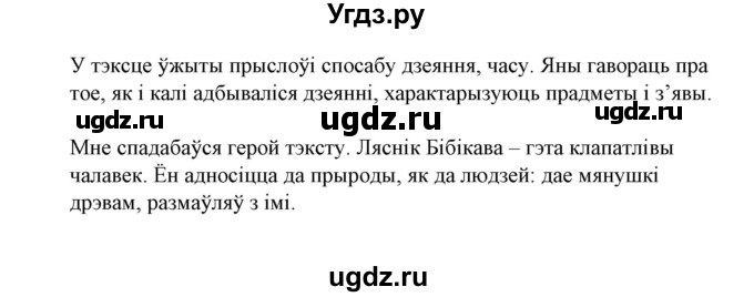 ГДЗ (Решебник №1 к учебнику 2015) по белорусскому языку 7 класс Валочка Г.М. / практыкаванне / 248(продолжение 2)