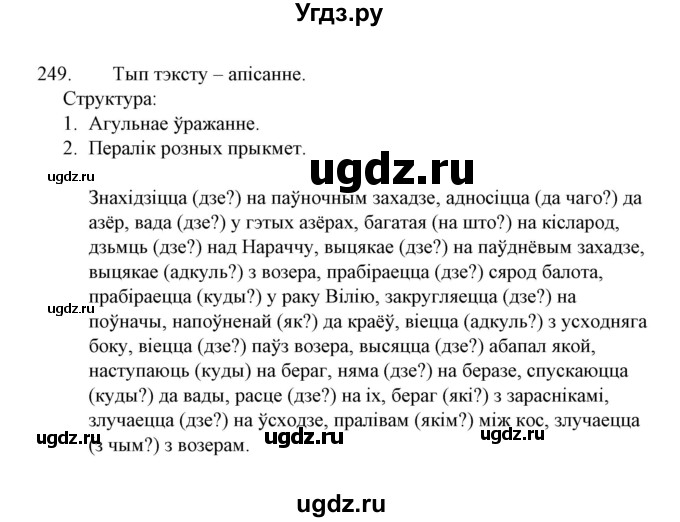 Решебник по белорусскому языку 6 валочка