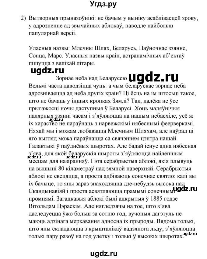 ГДЗ (Решебник №1 к учебнику 2015) по белорусскому языку 7 класс Валочка Г.М. / практыкаванне / 255(продолжение 2)