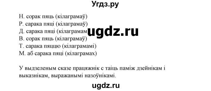 ГДЗ (Решебник №1 к учебнику 2015) по белорусскому языку 7 класс Валочка Г.М. / практыкаванне / 26(продолжение 2)