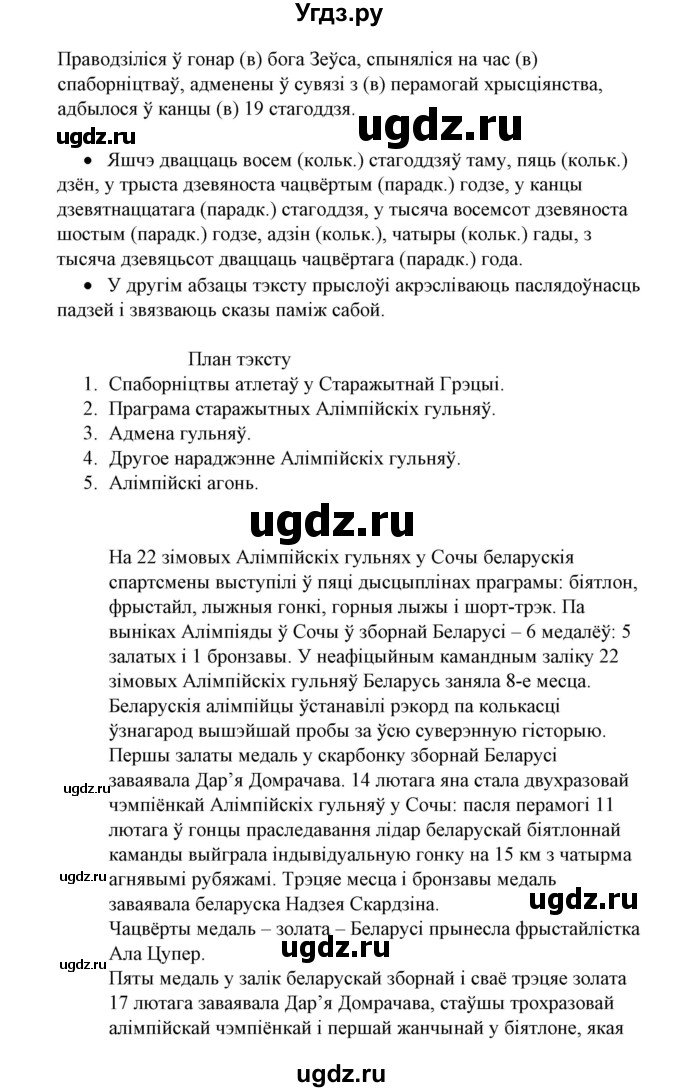 ГДЗ (Решебник №1 к учебнику 2015) по белорусскому языку 7 класс Валочка Г.М. / практыкаванне / 261(продолжение 2)