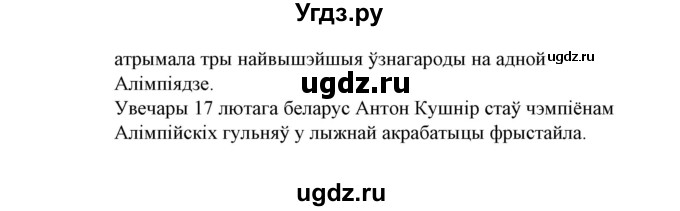 ГДЗ (Решебник №1 к учебнику 2015) по белорусскому языку 7 класс Валочка Г.М. / практыкаванне / 261(продолжение 3)
