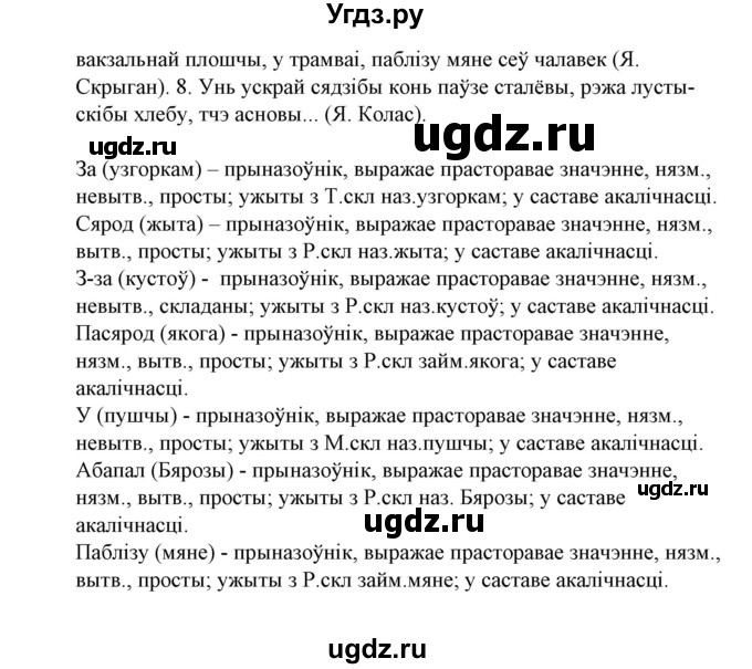 ГДЗ (Решебник №1 к учебнику 2015) по белорусскому языку 7 класс Валочка Г.М. / практыкаванне / 263(продолжение 2)