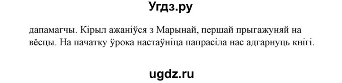 ГДЗ (Решебник №1 к учебнику 2015) по белорусскому языку 7 класс Валочка Г.М. / практыкаванне / 267(продолжение 2)