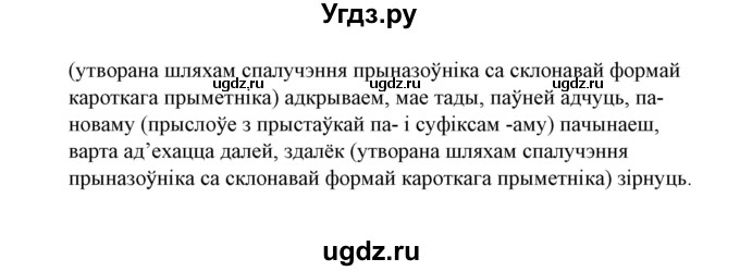 ГДЗ (Решебник №1 к учебнику 2015) по белорусскому языку 7 класс Валочка Г.М. / практыкаванне / 270(продолжение 2)