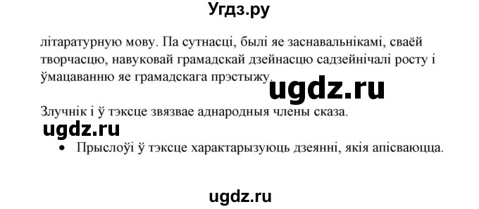 ГДЗ (Решебник №1 к учебнику 2015) по белорусскому языку 7 класс Валочка Г.М. / практыкаванне / 274(продолжение 2)