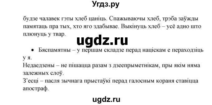 ГДЗ (Решебник №1 к учебнику 2015) по белорусскому языку 7 класс Валочка Г.М. / практыкаванне / 276(продолжение 2)