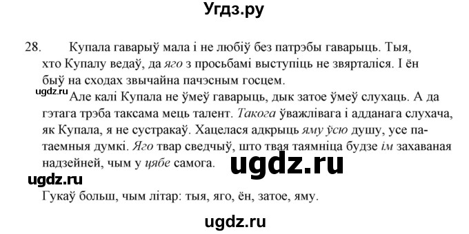 ГДЗ (Решебник №1 к учебнику 2015) по белорусскому языку 7 класс Валочка Г.М. / практыкаванне / 28