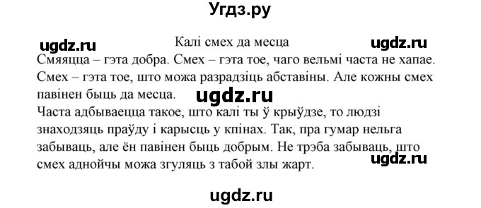 ГДЗ (Решебник №1 к учебнику 2015) по белорусскому языку 7 класс Валочка Г.М. / практыкаванне / 280(продолжение 2)