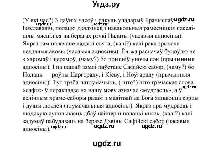 ГДЗ (Решебник №1 к учебнику 2015) по белорусскому языку 7 класс Валочка Г.М. / практыкаванне / 298(продолжение 2)