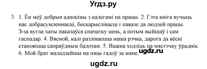 ГДЗ (Решебник №1 к учебнику 2015) по белорусскому языку 7 класс Валочка Г.М. / практыкаванне / 3