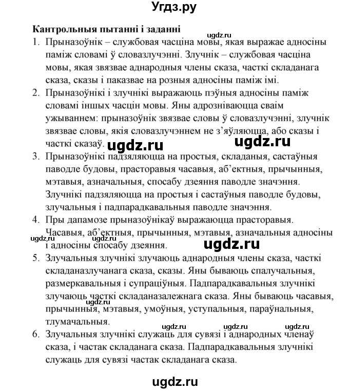 ГДЗ (Решебник №1 к учебнику 2015) по белорусскому языку 7 класс Валочка Г.М. / практыкаванне / 303(продолжение 2)