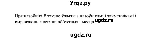 ГДЗ (Решебник №1 к учебнику 2015) по белорусскому языку 7 класс Валочка Г.М. / практыкаванне / 304(продолжение 2)