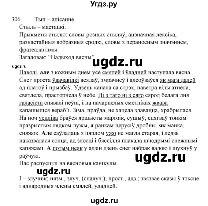 ГДЗ (Решебник №1 к учебнику 2015) по белорусскому языку 7 класс Валочка Г.М. / практыкаванне / 306