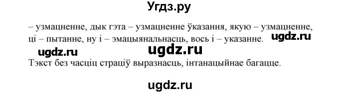 ГДЗ (Решебник №1 к учебнику 2015) по белорусскому языку 7 класс Валочка Г.М. / практыкаванне / 313(продолжение 2)